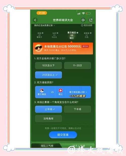 世界杯竞猜官网注册攻略与玩法解析